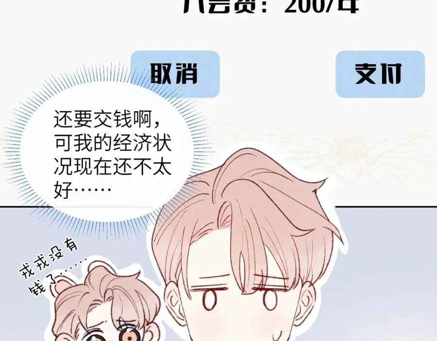 第25话 陈柯尧你有心理阴影吗？ 第38页
