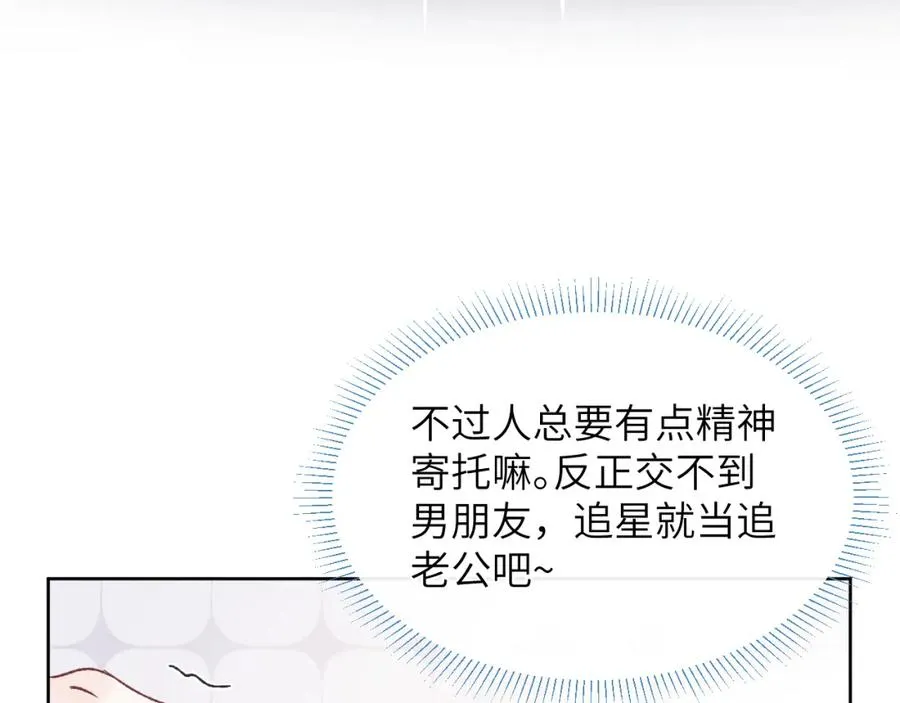 第25话 陈柯尧你有心理阴影吗？ 第40页