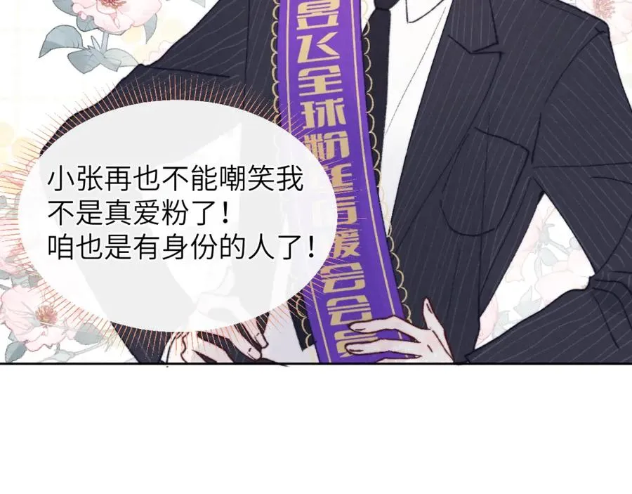 第25话 陈柯尧你有心理阴影吗？ 第43页