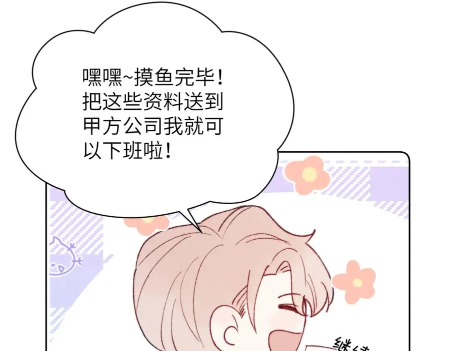 第25话 陈柯尧你有心理阴影吗？ 第44页