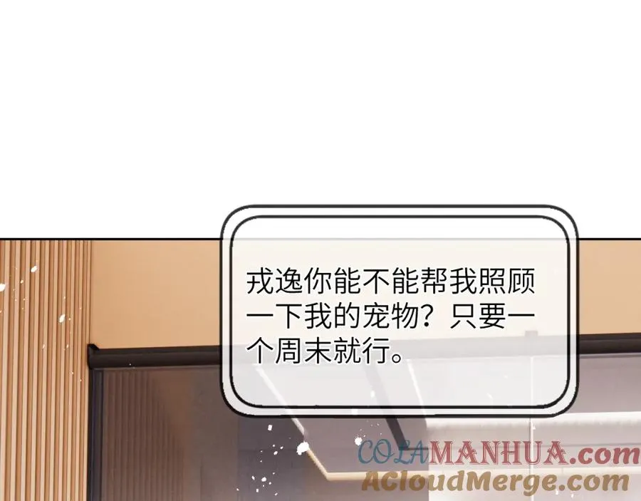 第25话 陈柯尧你有心理阴影吗？ 第49页