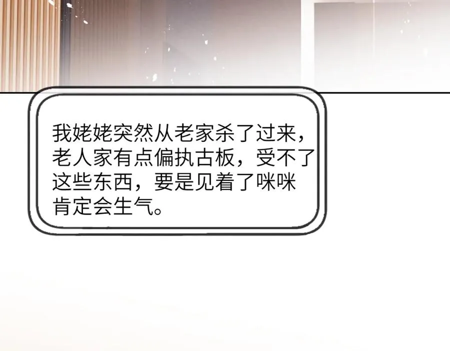 第25话 陈柯尧你有心理阴影吗？ 第50页