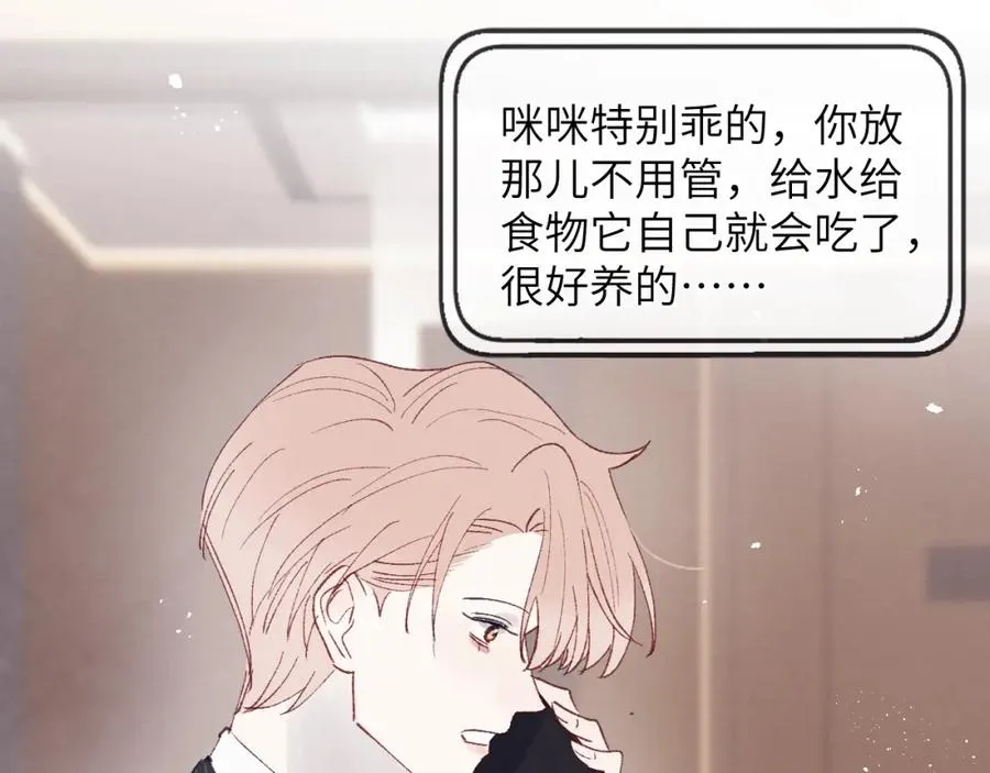 第25话 陈柯尧你有心理阴影吗？ 第51页