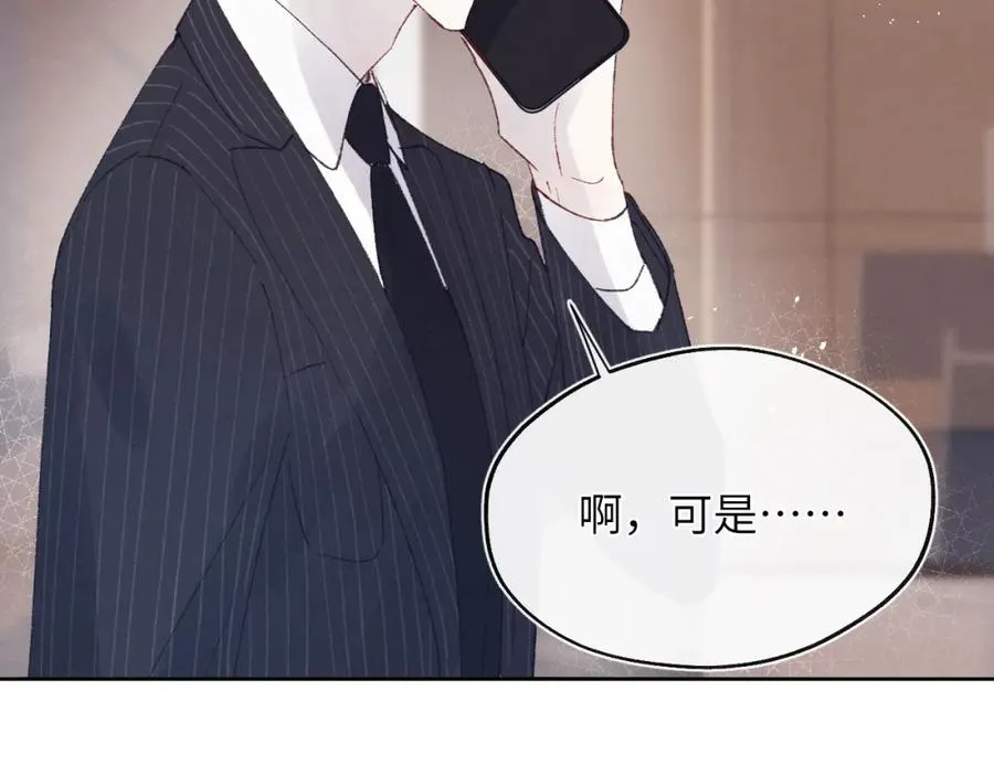 第25话 陈柯尧你有心理阴影吗？ 第52页