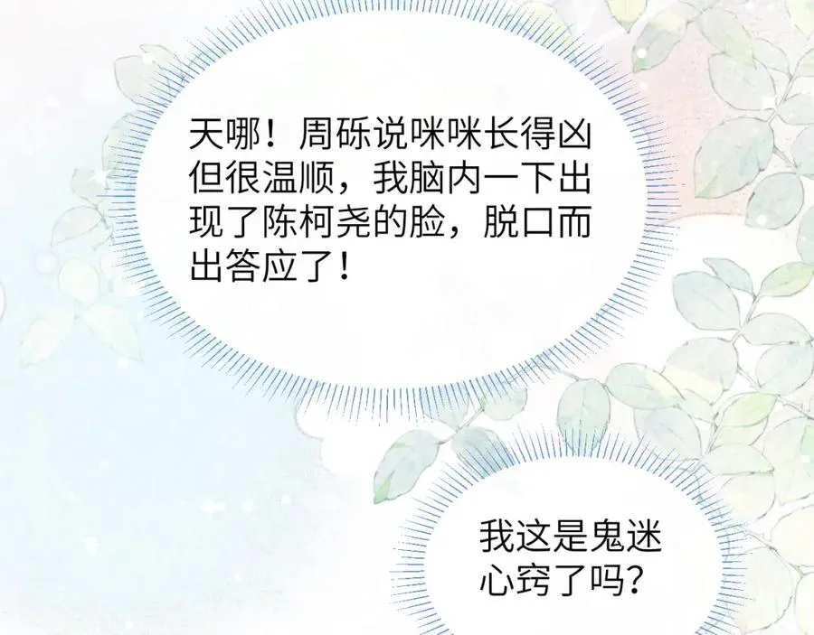 第25话 陈柯尧你有心理阴影吗？ 第56页