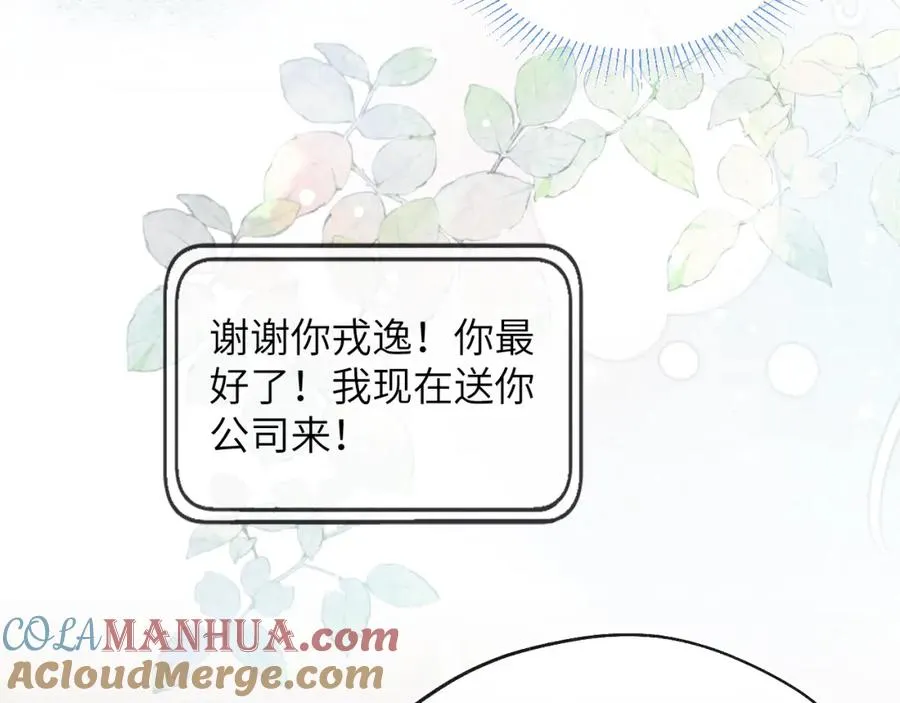 第25话 陈柯尧你有心理阴影吗？ 第57页