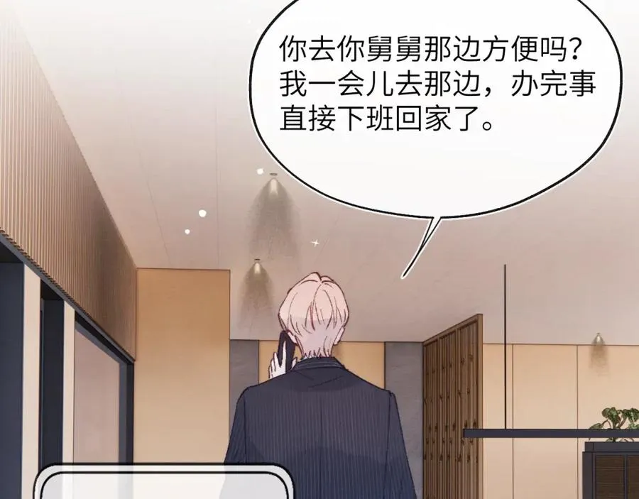 第25话 陈柯尧你有心理阴影吗？ 第58页