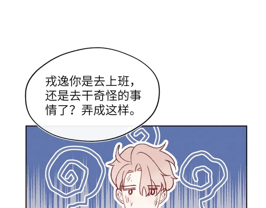 第25话 陈柯尧你有心理阴影吗？ 第66页