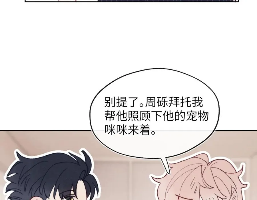 第25话 陈柯尧你有心理阴影吗？ 第68页