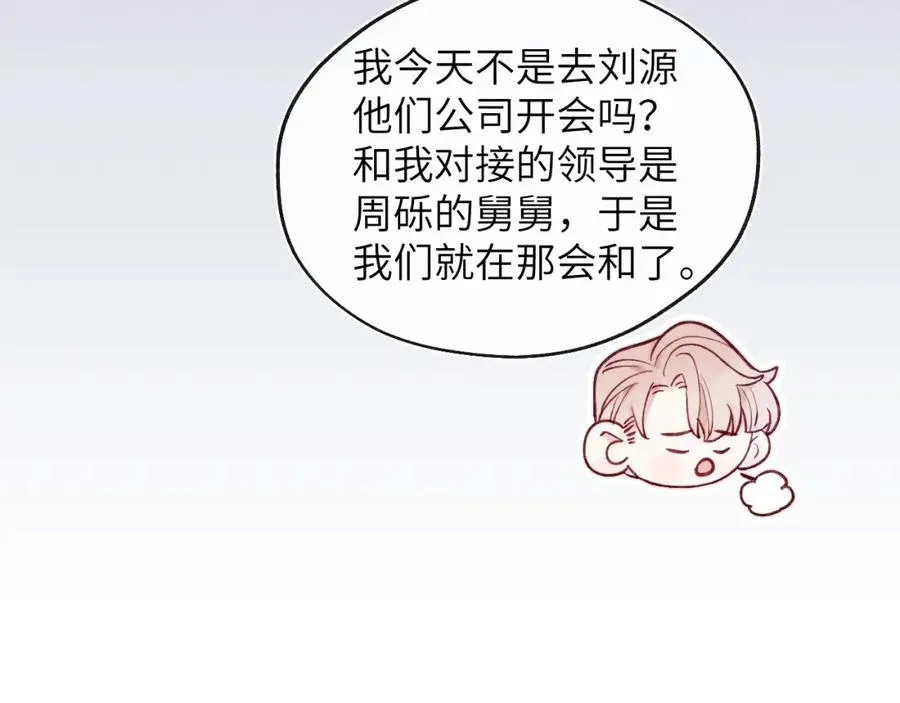 第25话 陈柯尧你有心理阴影吗？ 第70页