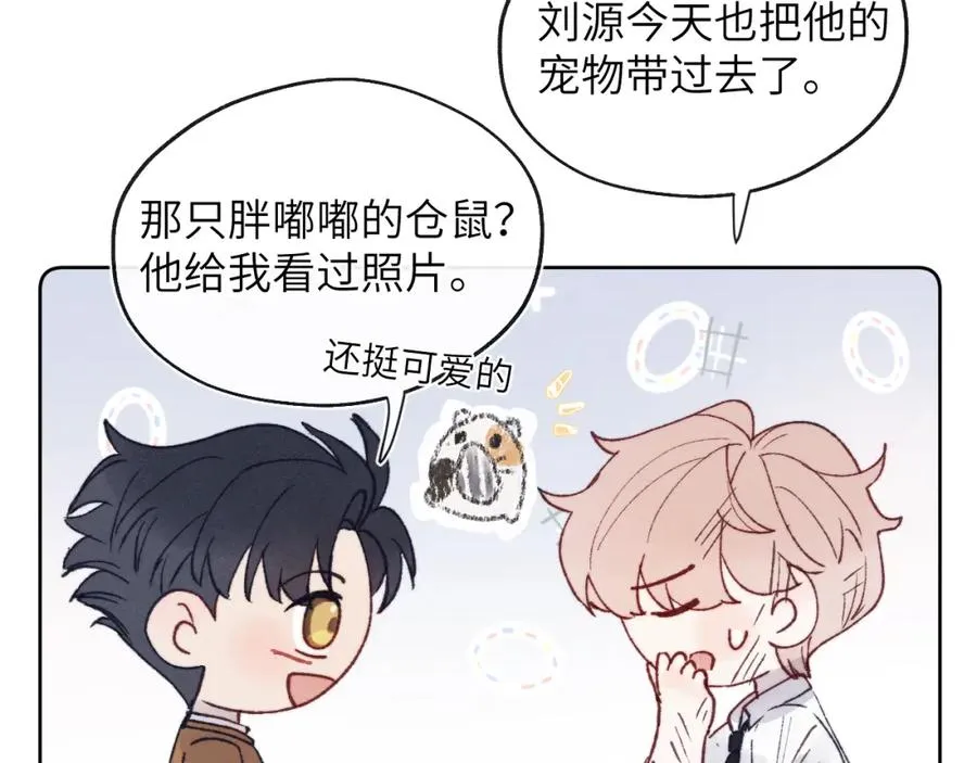 第25话 陈柯尧你有心理阴影吗？ 第72页