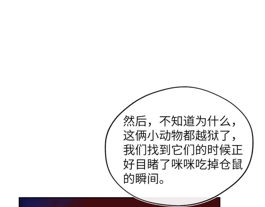 第25话 陈柯尧你有心理阴影吗？ 第74页