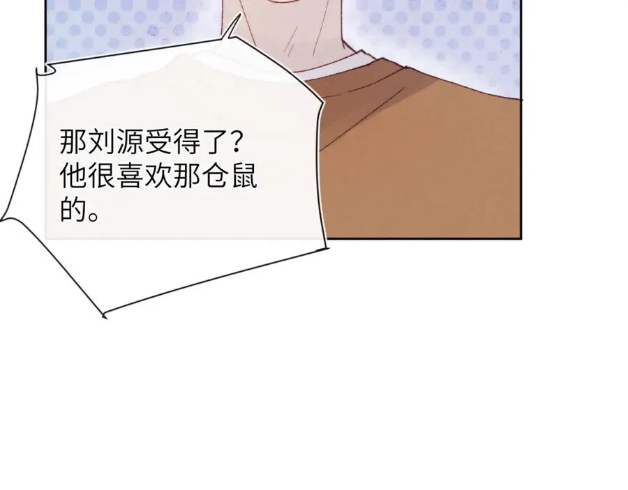 第25话 陈柯尧你有心理阴影吗？ 第76页