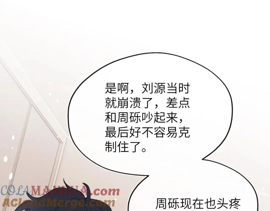 第25话 陈柯尧你有心理阴影吗？ 第77页