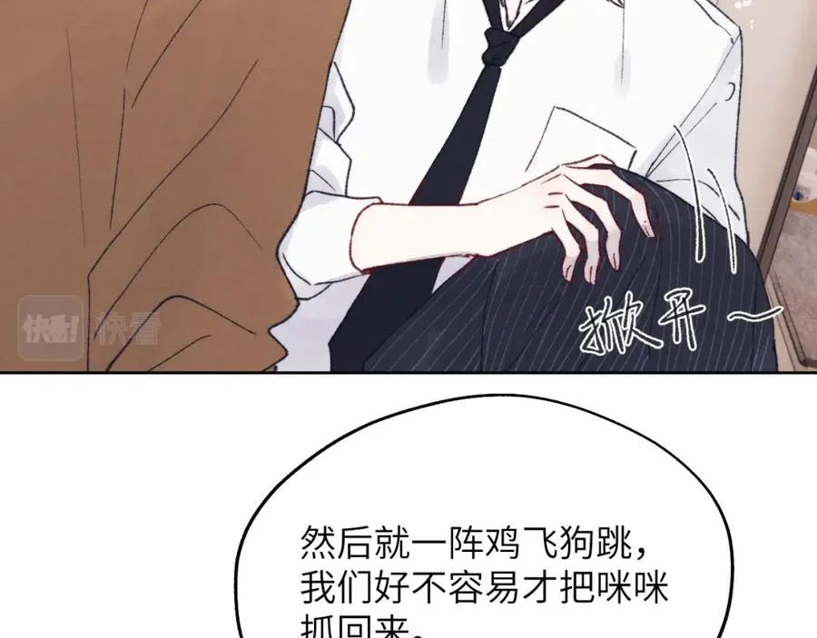 第25话 陈柯尧你有心理阴影吗？ 第79页