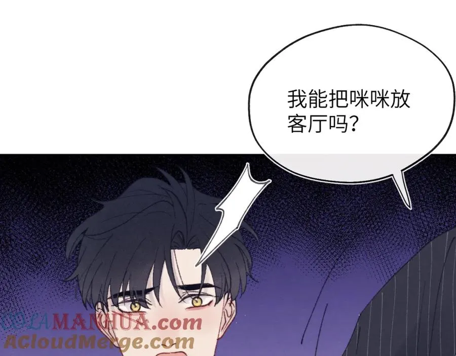 第25话 陈柯尧你有心理阴影吗？ 第81页