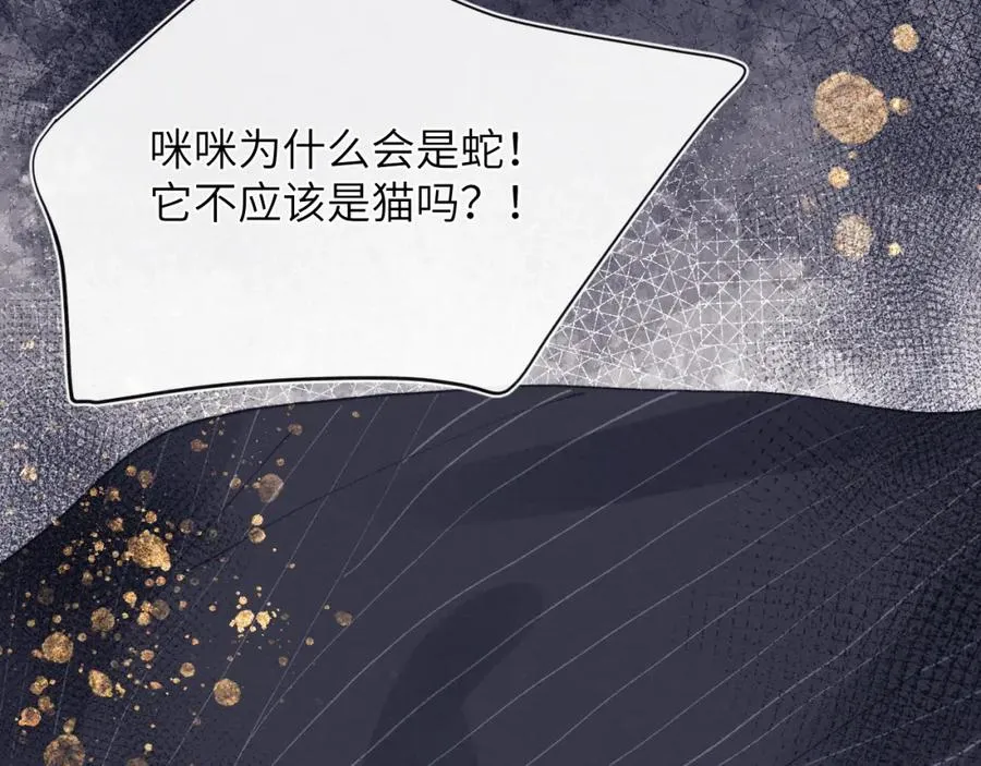 第25话 陈柯尧你有心理阴影吗？ 第83页