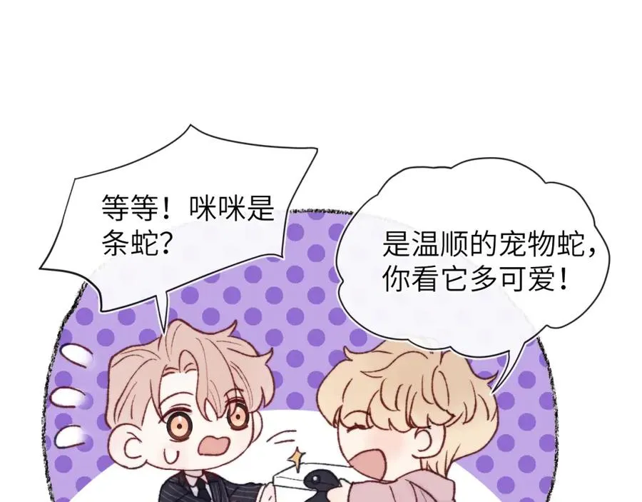 第25话 陈柯尧你有心理阴影吗？ 第87页