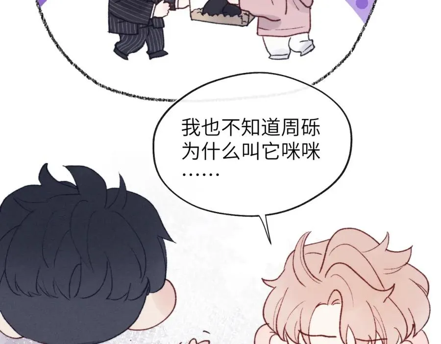 第25话 陈柯尧你有心理阴影吗？ 第88页