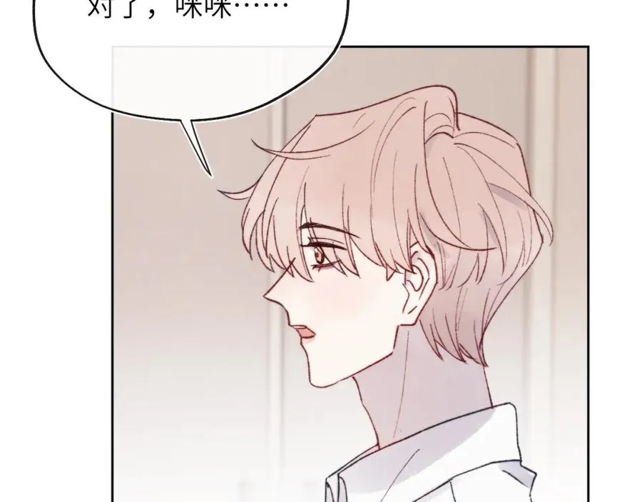 第25话 陈柯尧你有心理阴影吗？ 第90页
