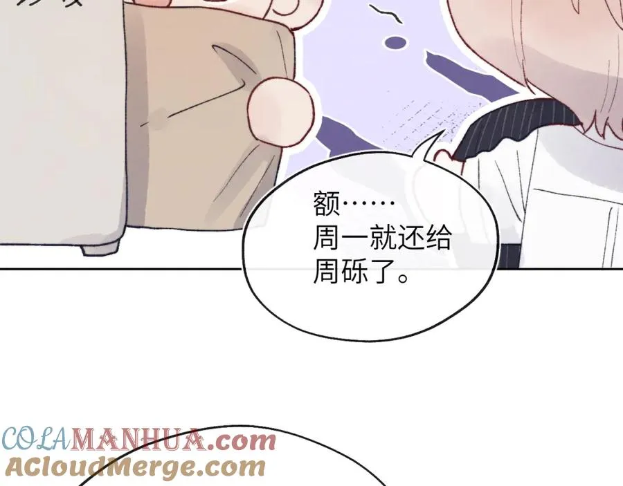 第25话 陈柯尧你有心理阴影吗？ 第93页