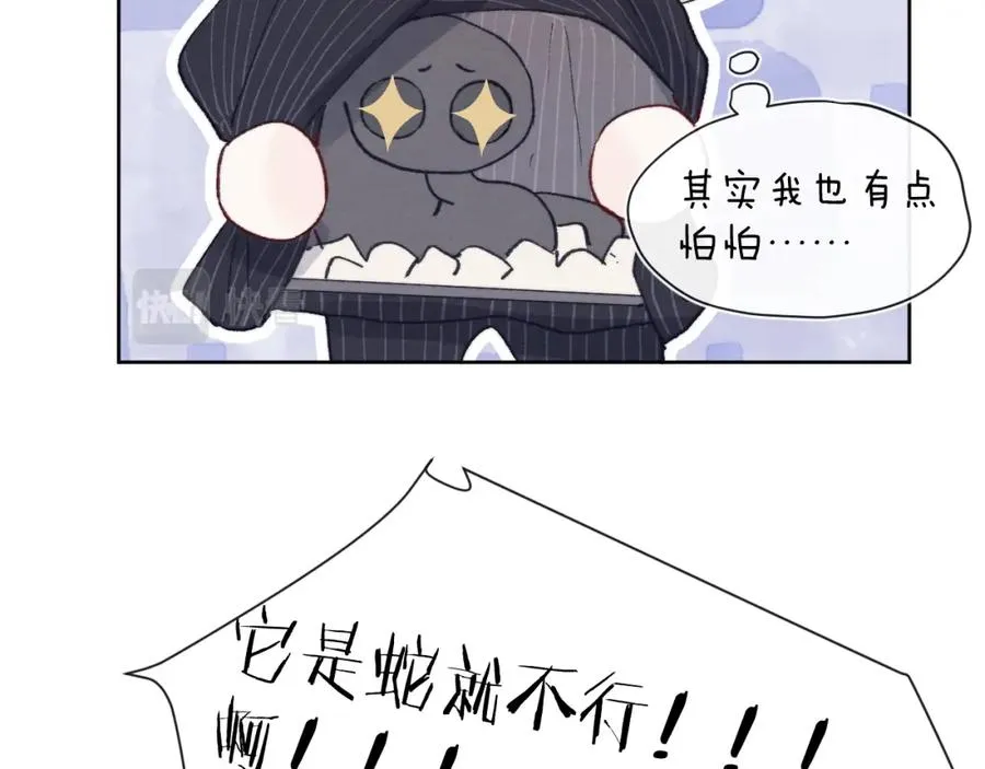 第25话 陈柯尧你有心理阴影吗？ 第95页