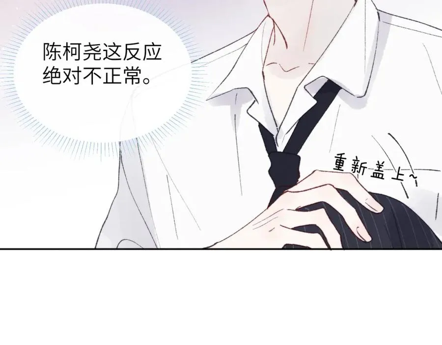 第25话 陈柯尧你有心理阴影吗？ 第99页