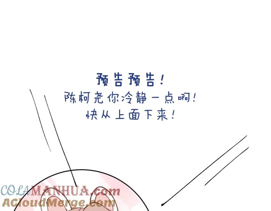 第25话 陈柯尧你有心理阴影吗？ 第109页