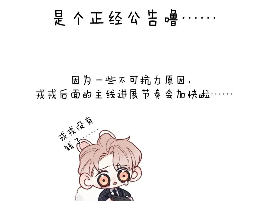 第25话 陈柯尧你有心理阴影吗？ 第111页