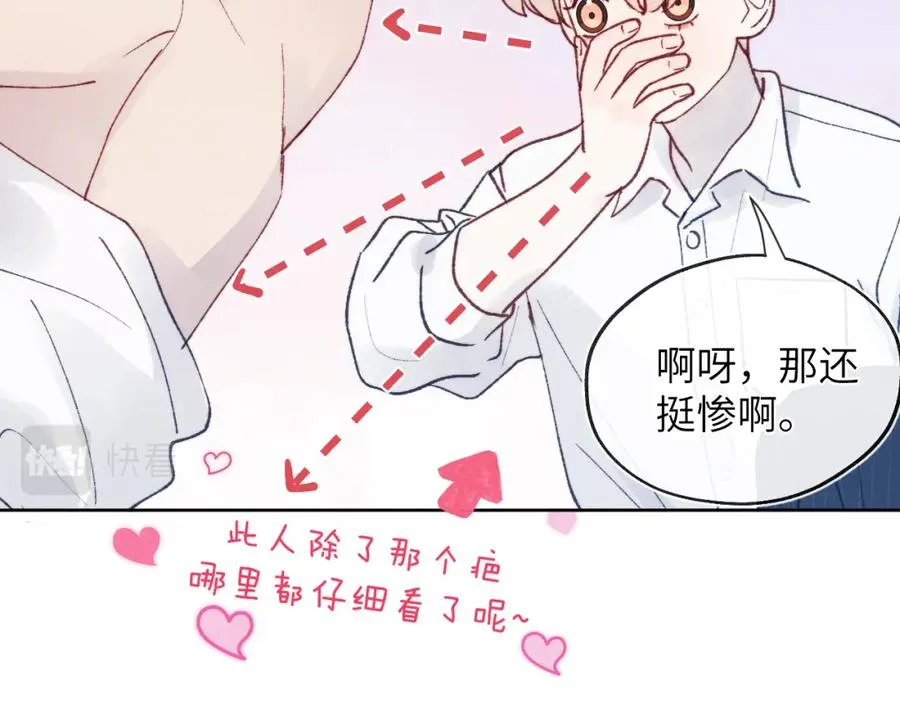 第26话 陈柯尧，你别害怕！ 第12页