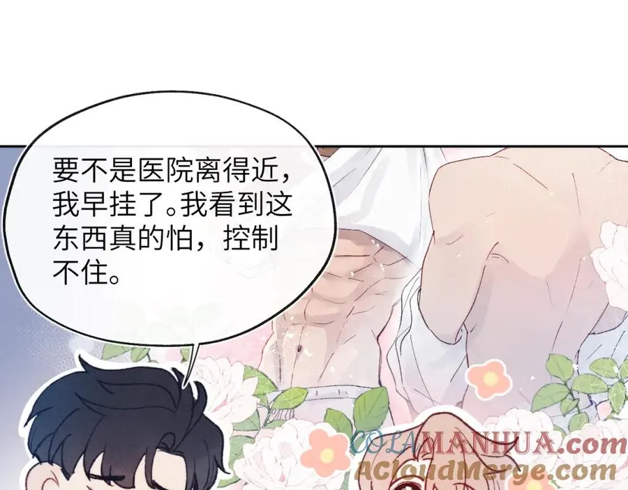 第26话 陈柯尧，你别害怕！ 第13页