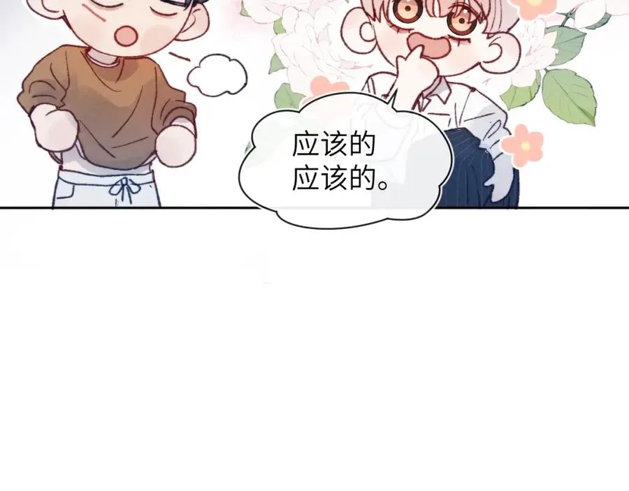 第26话 陈柯尧，你别害怕！ 第14页