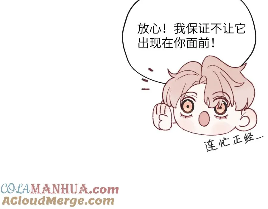 第26话 陈柯尧，你别害怕！ 第17页