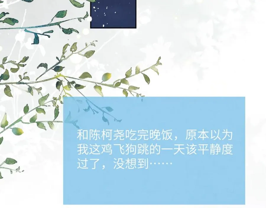 第26话 陈柯尧，你别害怕！ 第20页