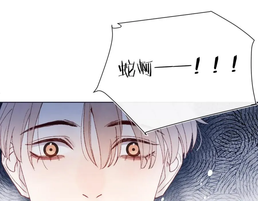 第26话 陈柯尧，你别害怕！ 第28页
