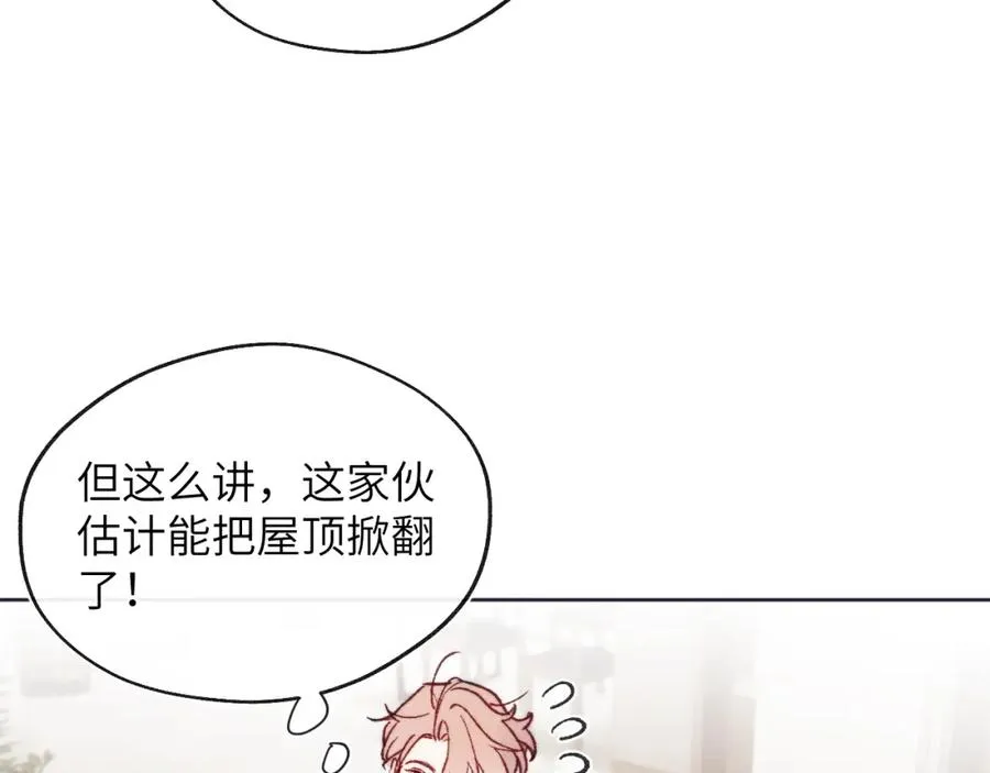 第26话 陈柯尧，你别害怕！ 第34页