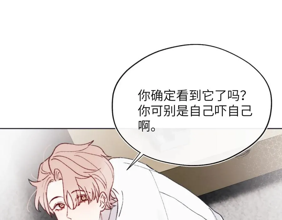 第26话 陈柯尧，你别害怕！ 第44页