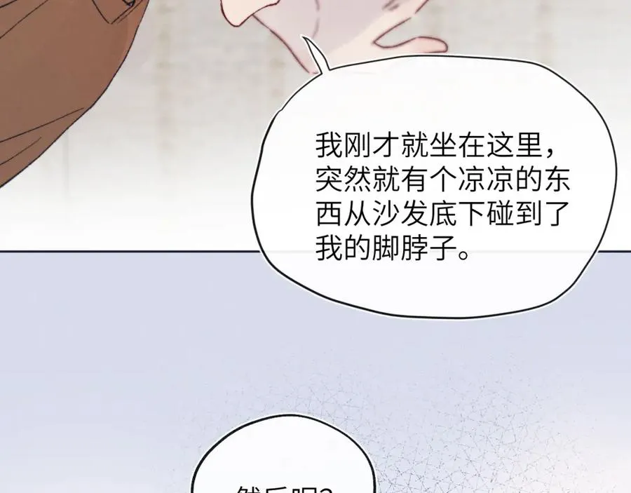 第26话 陈柯尧，你别害怕！ 第47页