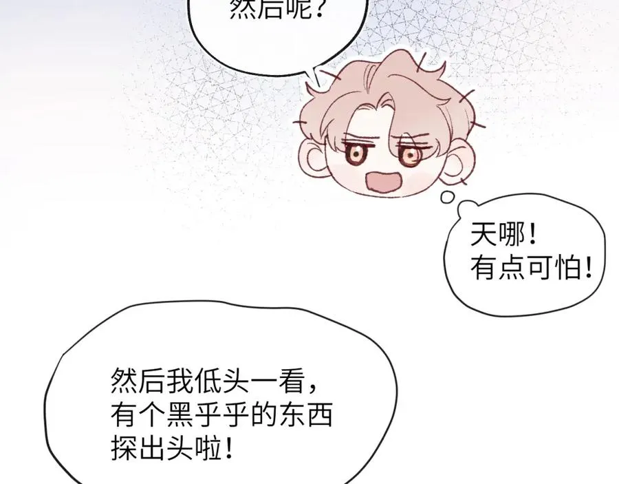 第26话 陈柯尧，你别害怕！ 第48页