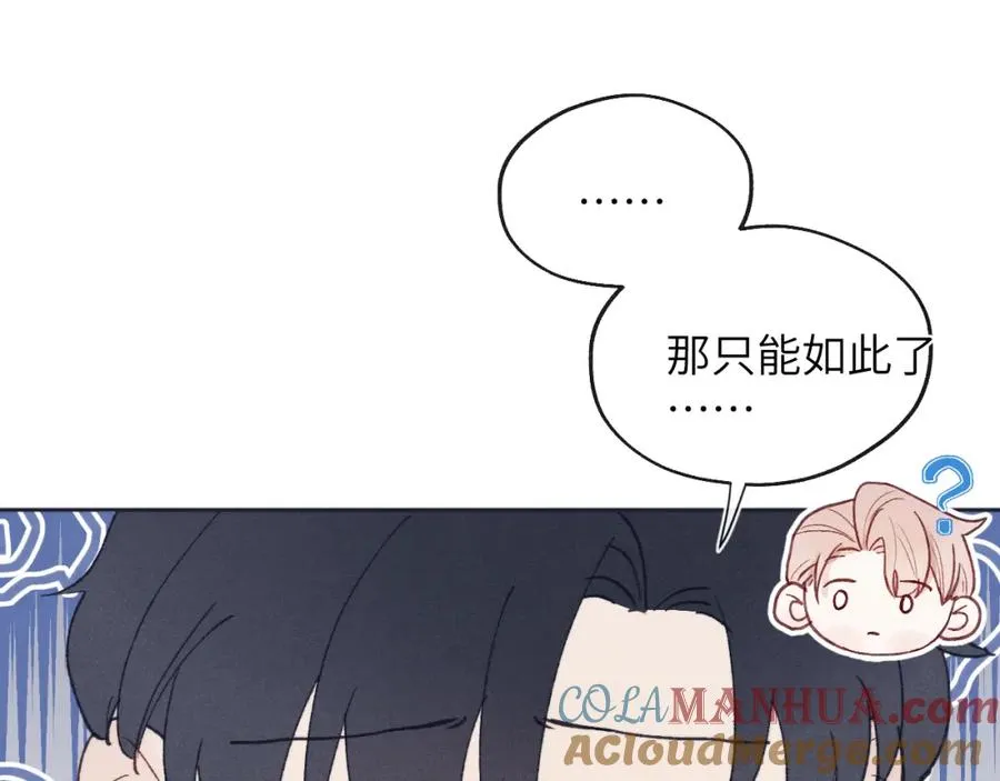 第26话 陈柯尧，你别害怕！ 第53页