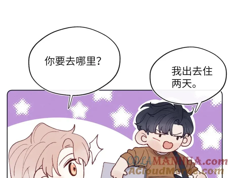 第26话 陈柯尧，你别害怕！ 第61页