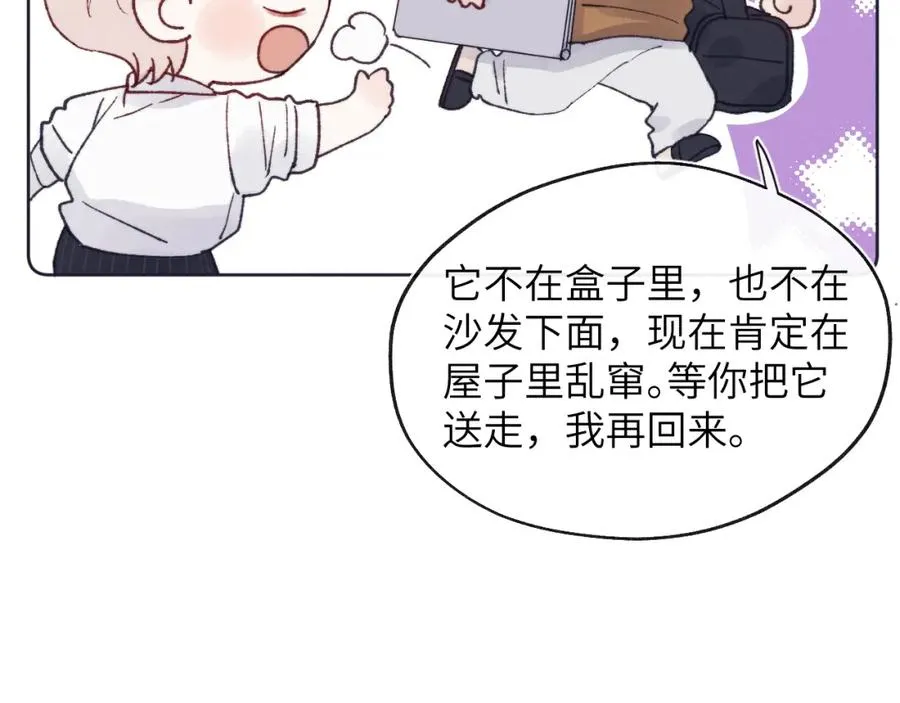 第26话 陈柯尧，你别害怕！ 第62页