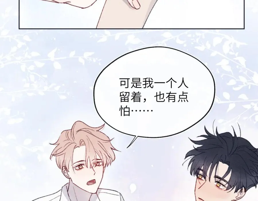 第26话 陈柯尧，你别害怕！ 第64页