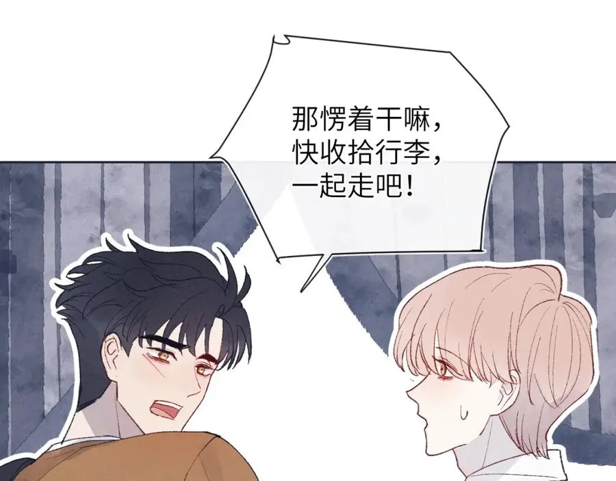 第26话 陈柯尧，你别害怕！ 第66页