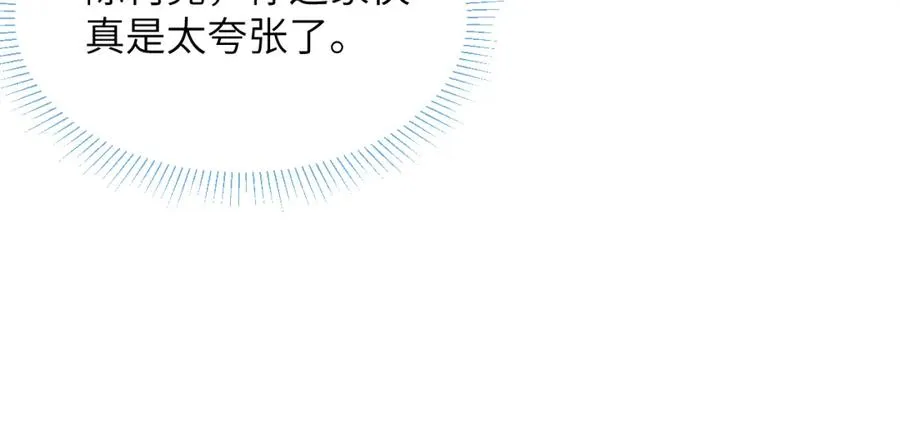 第26话 陈柯尧，你别害怕！ 第70页