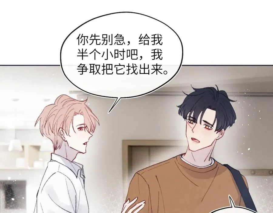 第26话 陈柯尧，你别害怕！ 第71页