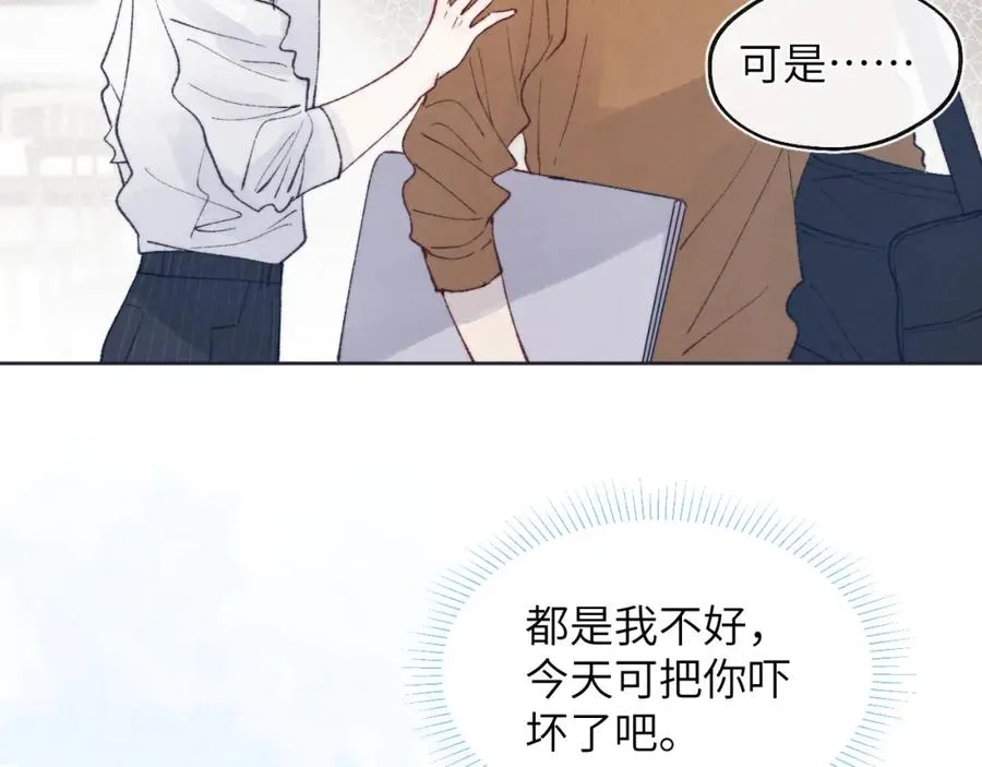 第26话 陈柯尧，你别害怕！ 第72页