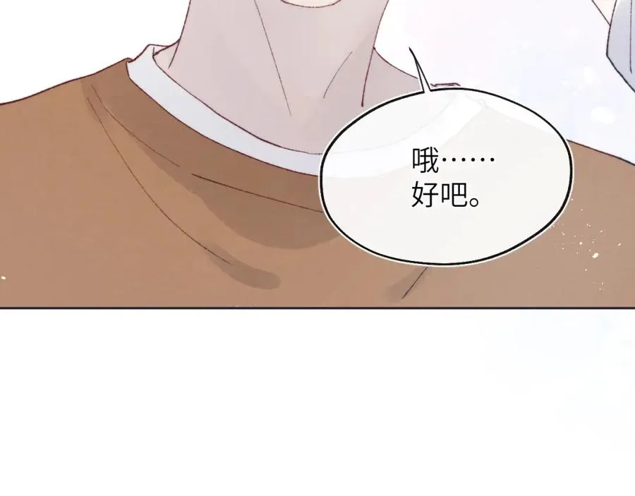 第26话 陈柯尧，你别害怕！ 第75页