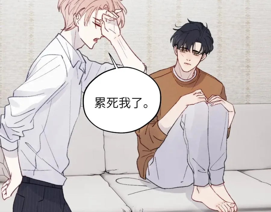 第26话 陈柯尧，你别害怕！ 第82页