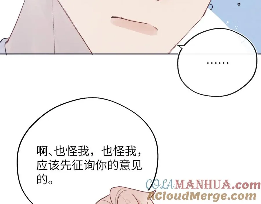 第26话 陈柯尧，你别害怕！ 第89页